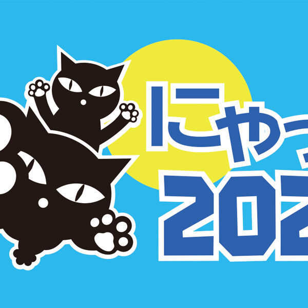 リアル「にゃっ展2022」開催決定！