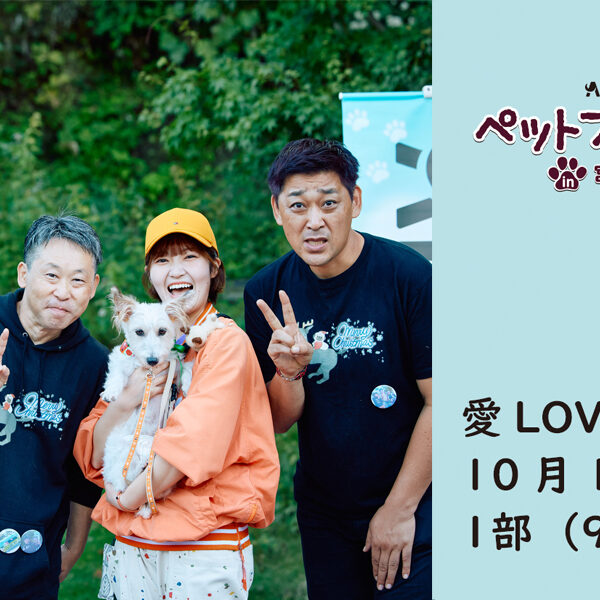 ペットフェス2024秋　ARCHE!愛LOVEペット撮影会 in 宮城県松島離宮～10月12日（土）1部 9：00～