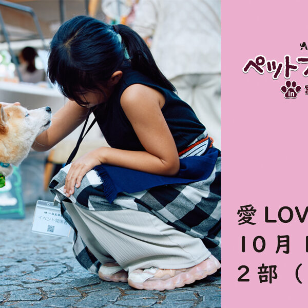 ペットフェス2024秋　ARCHE!愛LOVEペット撮影会 in 宮城県松島離宮～10月12日（土）2部 11：30～