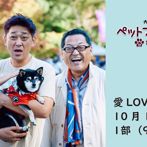 ペットフェス2024秋　ARCHE!愛LOVEペット撮影会 in 宮城県松島離宮～10月13日（日）1部 9：00～