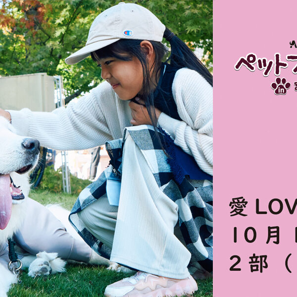 ペットフェス2024秋　ARCHE!愛LOVEペット撮影会 in 宮城県松島離宮～10月13日（日）2部 11:30～