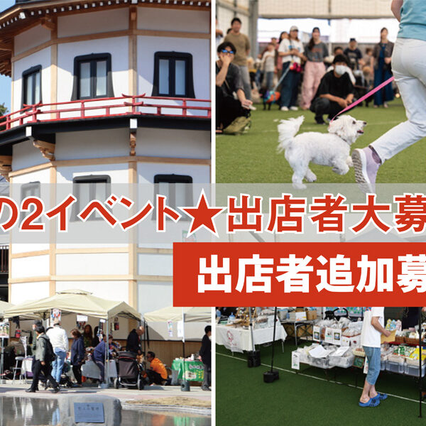 『ガモリンピックSENDAI2025 秋祭』出店者追加募集！