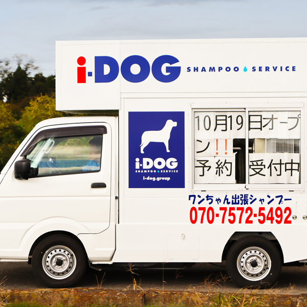 NEW OPEN 　i-DOGおおさき