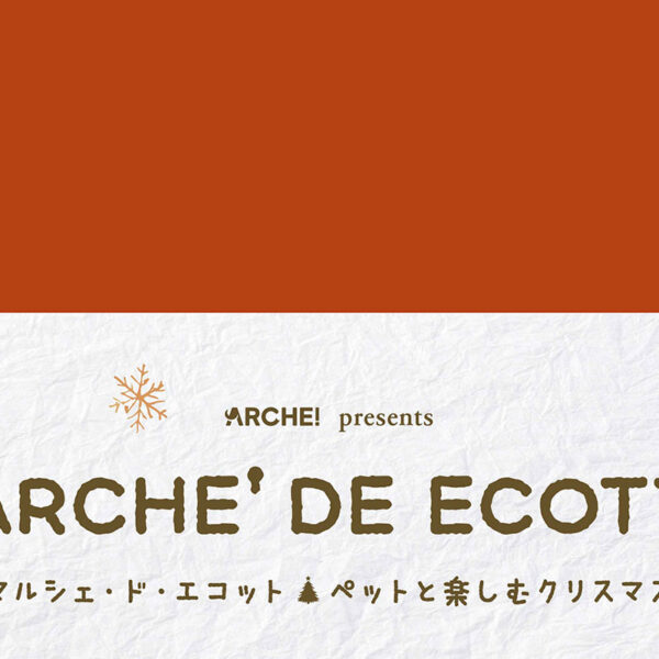 MARCHE’ DE ECOTTO🎄ペットと楽しむクリスマス