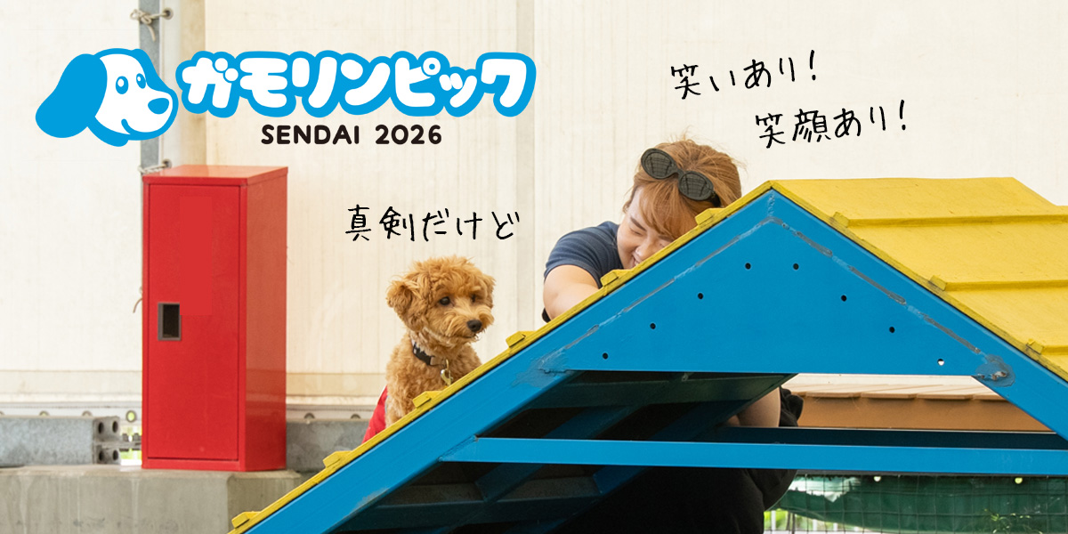 ガモリンピック2026　競技内容発表！