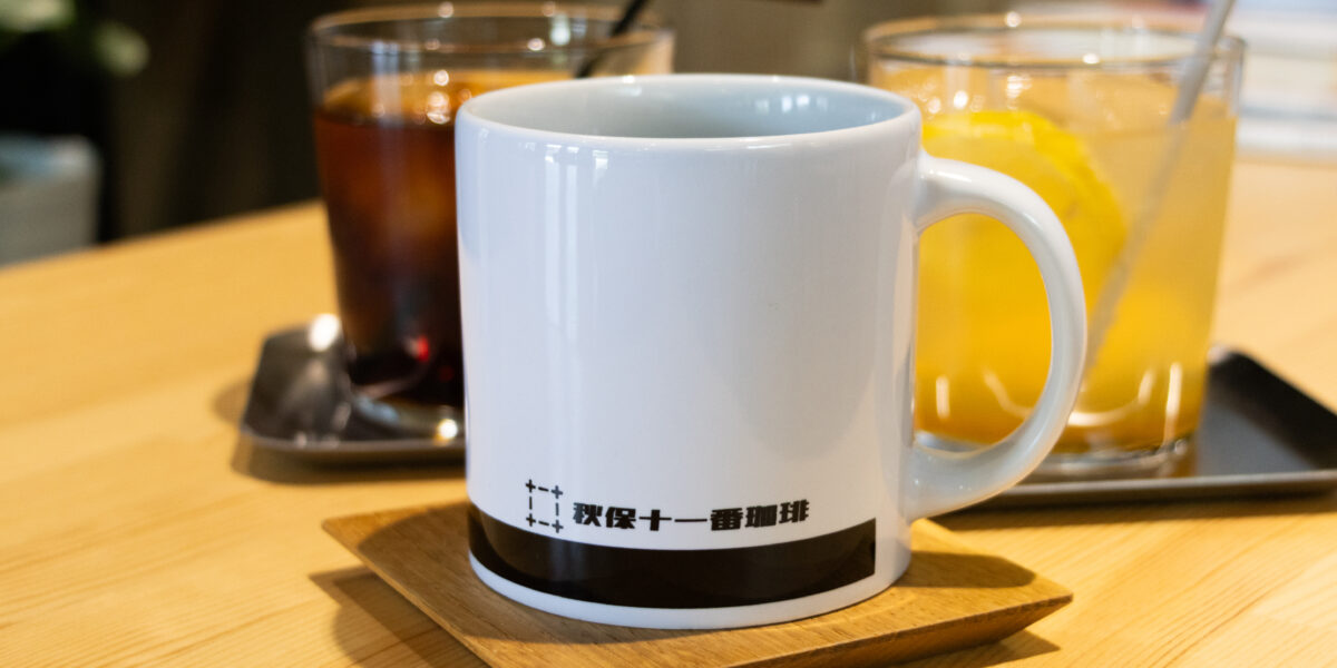 週末のおたのしみ　秋保十一番珈琲