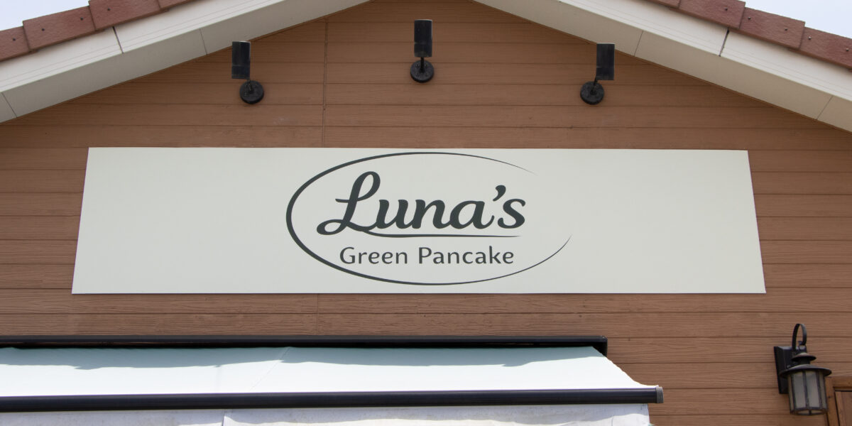 いつでも上質なパンケーキを　Luna’s Green Pancake